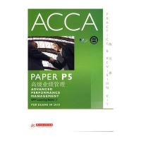 ACCA考试用书-P5高级业绩管理(练习册)