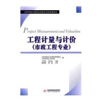 工程计量与计价(市政工程专业)