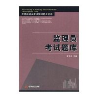监理员考试题库