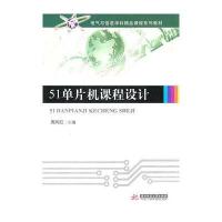 51单片机课程设计