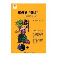 霍金的“赌注”-物理巨匠的“争吵”