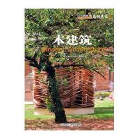 日本新建築8-木建筑
