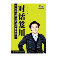 对话笈川-学习日语不得不说的那些事儿(附盘)