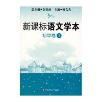 新课标语文学本-初中卷1