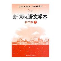 新课标语文学本-初中卷2