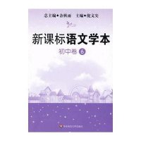 新课标语文学本-初中卷6