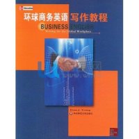 环球商务英语写作教程