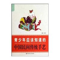 青少年应该知道的中国民间传统手艺