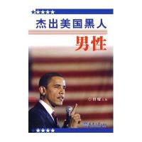 杰出美国黑人男性