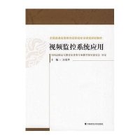 视频监控系统应用