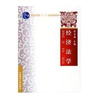 经济法学