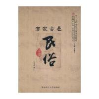 客家古邑民俗