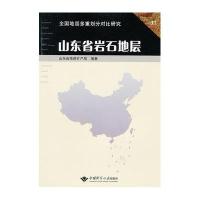 全国地层多重划分对比研究37-山东省岩石地层