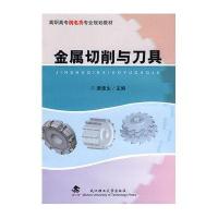 金属切削与刀具