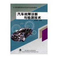 汽车故障诊断与检测技术