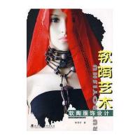 软陶艺术-软陶服饰设计