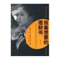 我最想要的理财书
