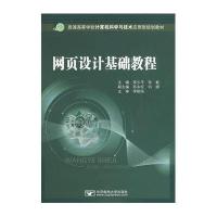 网页设计基础教程