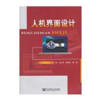 人机界面设计