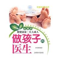 做孩子的医生