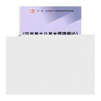 《马克思主义基本原理概论》理论问题聚焦-"\十一五\""北京理工大学"""