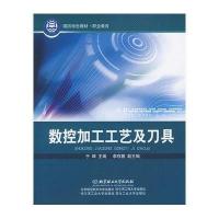 数控加工工艺及刀具