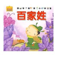 国学启蒙金牌读物-百家姓