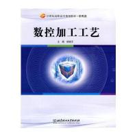 数控加工工艺