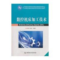 数控机床加工技术