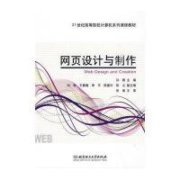 网页设计与制作
