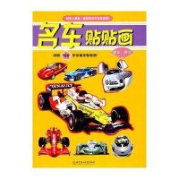 名车贴贴画：跑车、赛车