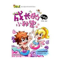 WOW!我们最好奇的科学常识·青春期-成长的小秘密