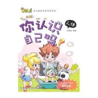 WOW!我们最好奇的科学常识·人体-你认识自己吗