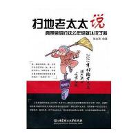 扫地老太太说-真羡慕你们这么年轻就认识我了