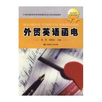 外贸英语函电(第二版)
