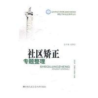 社区矫正专题整理