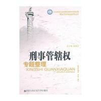刑事管辖权专题整理