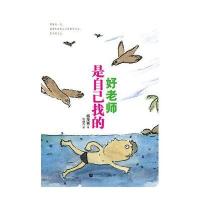 好老师是自己找的