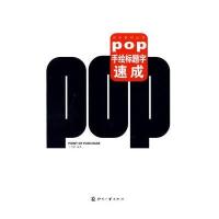 POP手绘标题字速成