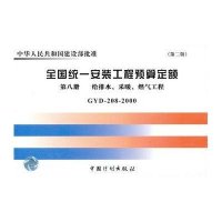 给排水、采暖、燃气工程(第二版)8