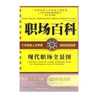 职场百科