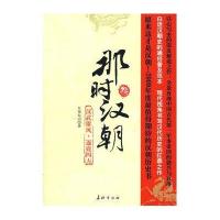 那时汉朝(叁)-汉武雄风·逐鹿四方