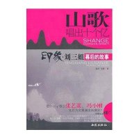 山歌唱出十个亿-印象·刘三姐幕后的故事