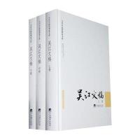 当代中国思想家文库-吴江文稿(上中下)