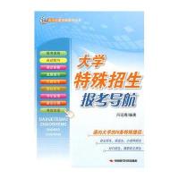 大学特殊招生报考导航