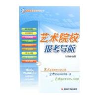 艺术院校报考导航