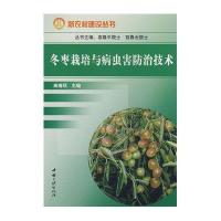 冬枣栽培与病虫害防治技术