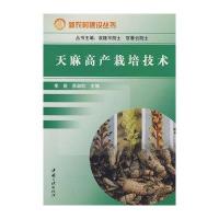 天麻高产栽培技术