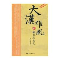 大汉雄风之张骞与苏武