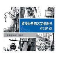 欧美经典铁艺实景图例-招牌篇